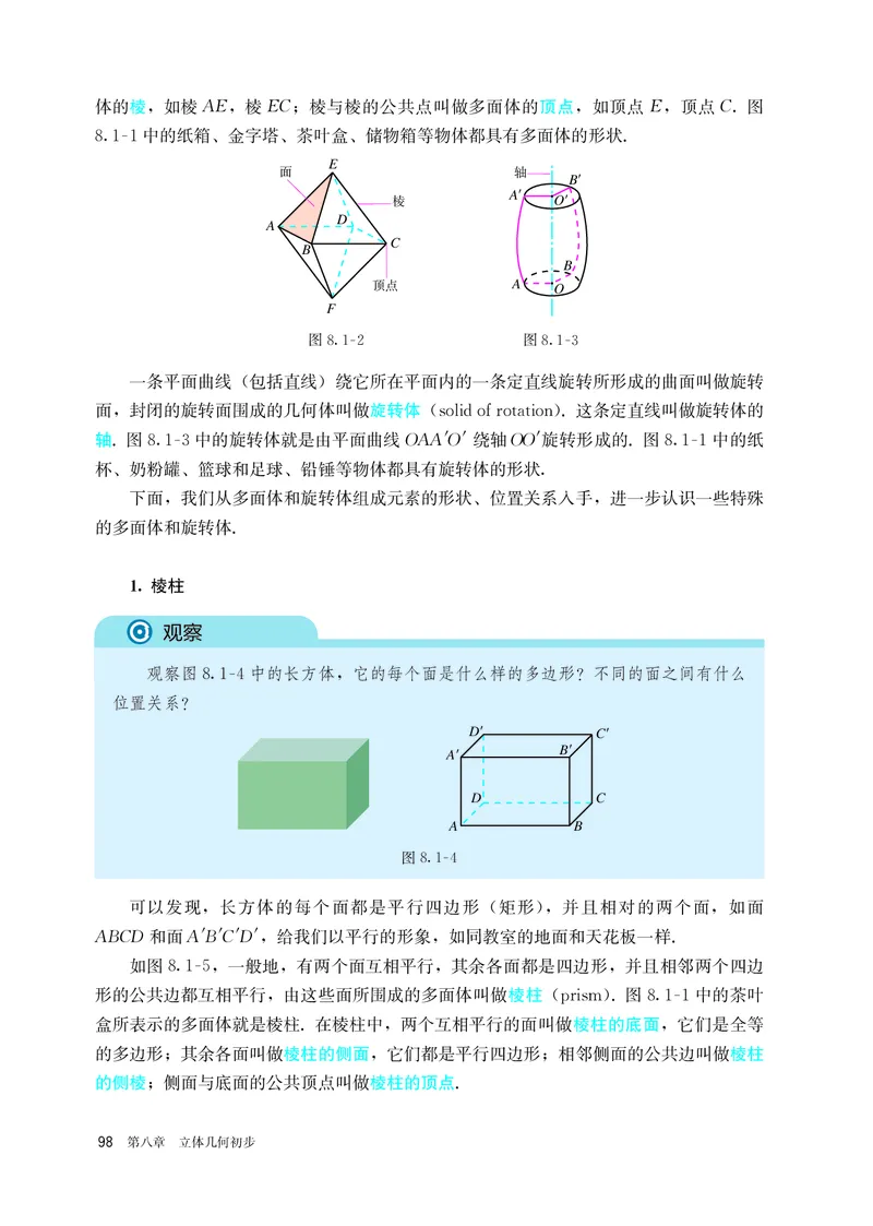 A版必修第2册_高中三年全科资料_高中_高中电子教材_高中数学_人教版