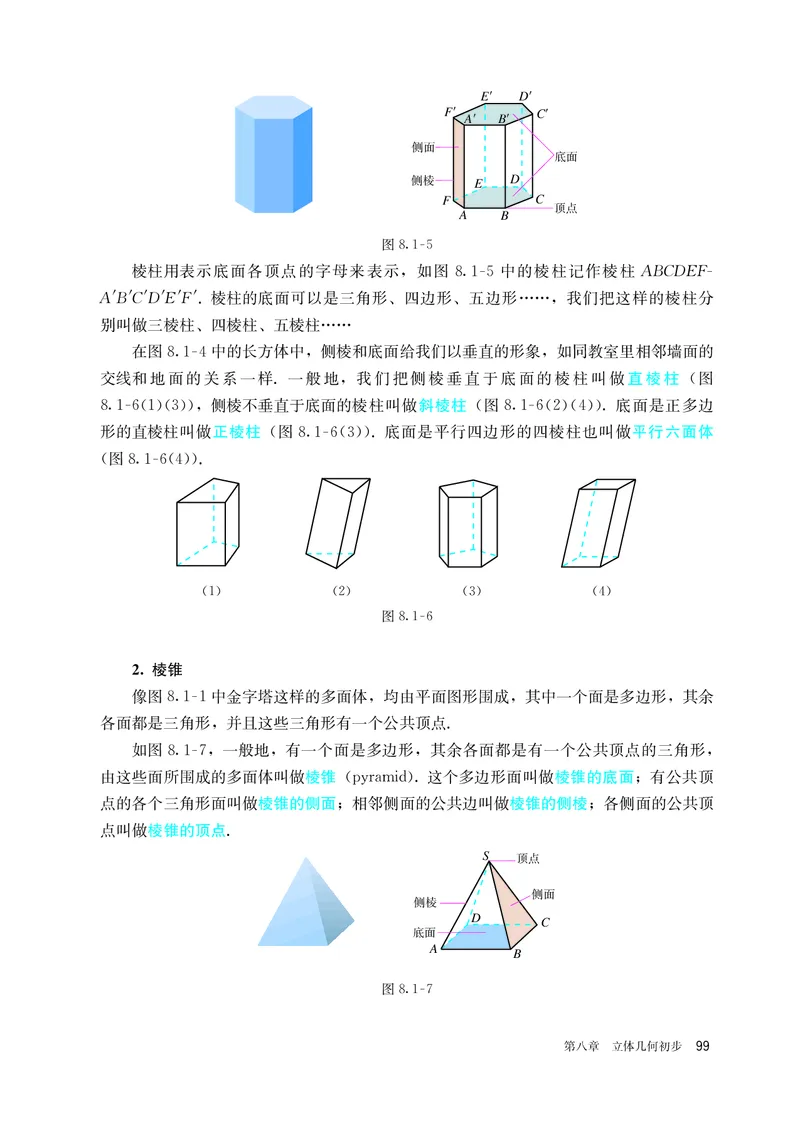 A版必修第2册_高中三年全科资料_高中_高中电子教材_高中数学_人教版