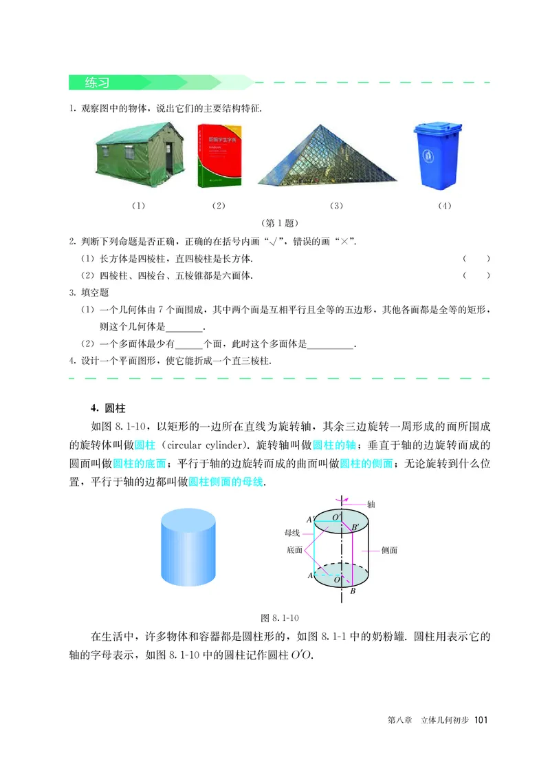 A版必修第2册_高中三年全科资料_高中_高中电子教材_高中数学_人教版
