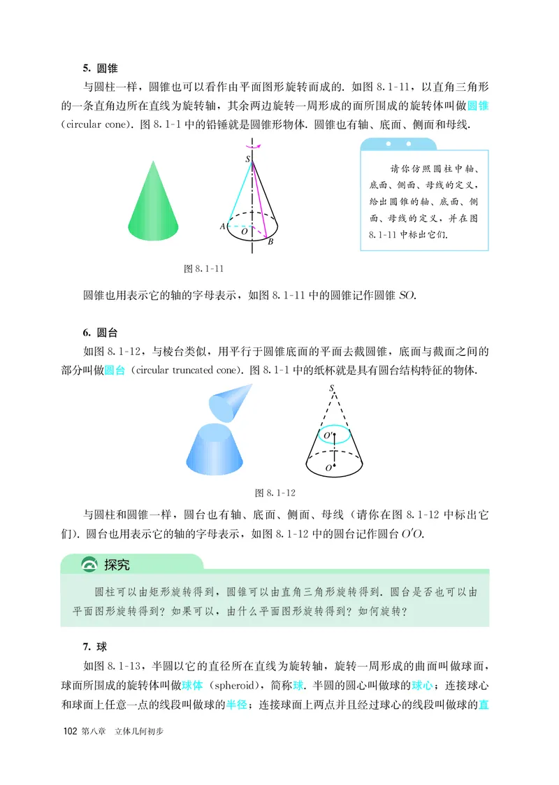 A版必修第2册_高中三年全科资料_高中_高中电子教材_高中数学_人教版