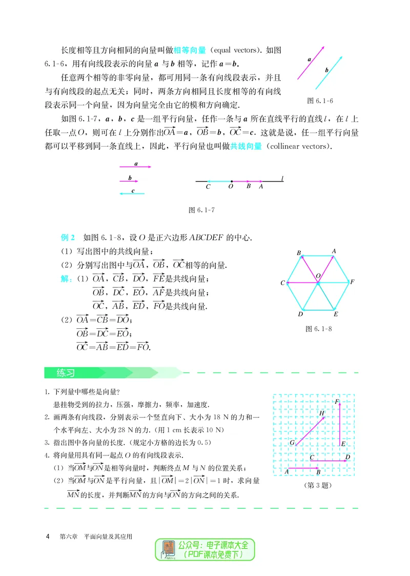 A版必修第2册_高中三年全科资料_高中_高中电子教材_高中数学_人教版