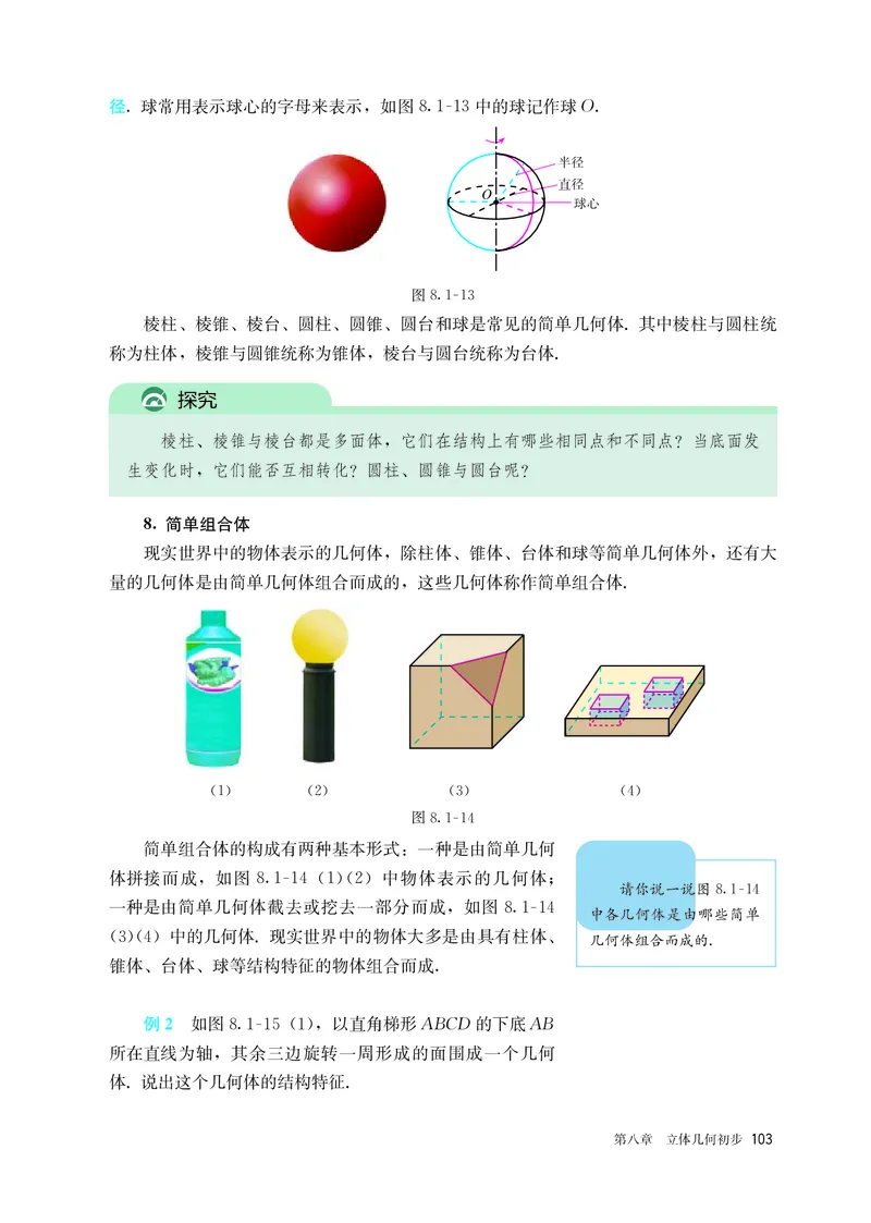 A版必修第2册_高中三年全科资料_高中_高中电子教材_高中数学_人教版