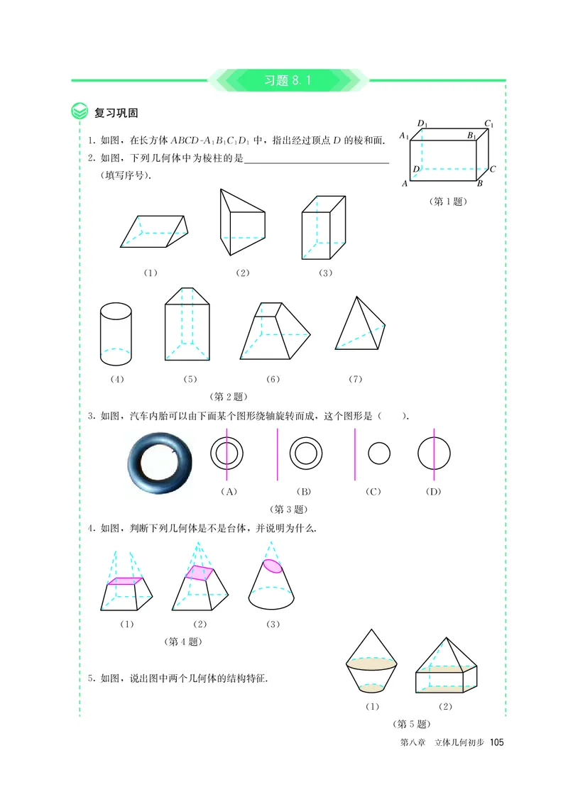 A版必修第2册_高中三年全科资料_高中_高中电子教材_高中数学_人教版