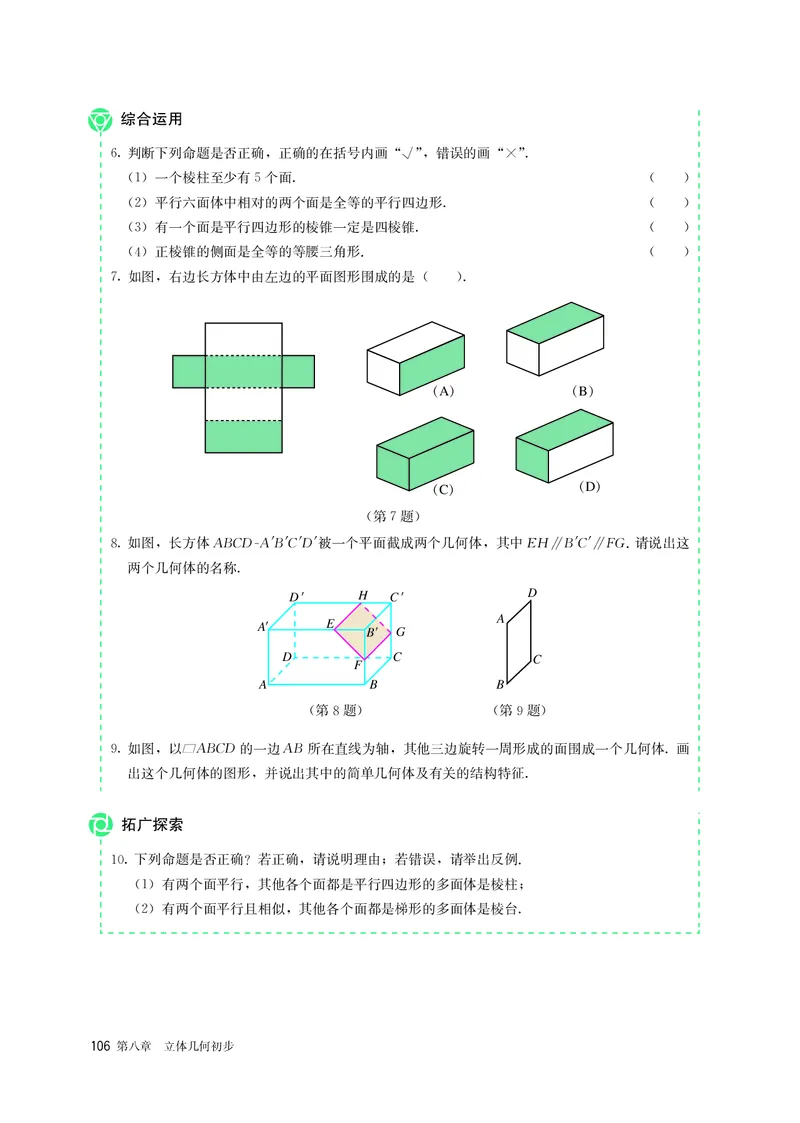 A版必修第2册_高中三年全科资料_高中_高中电子教材_高中数学_人教版