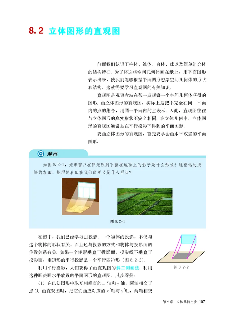 A版必修第2册_高中三年全科资料_高中_高中电子教材_高中数学_人教版