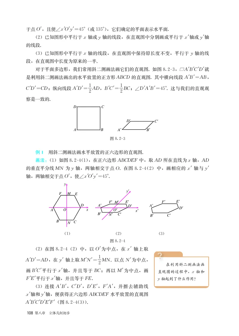 A版必修第2册_高中三年全科资料_高中_高中电子教材_高中数学_人教版