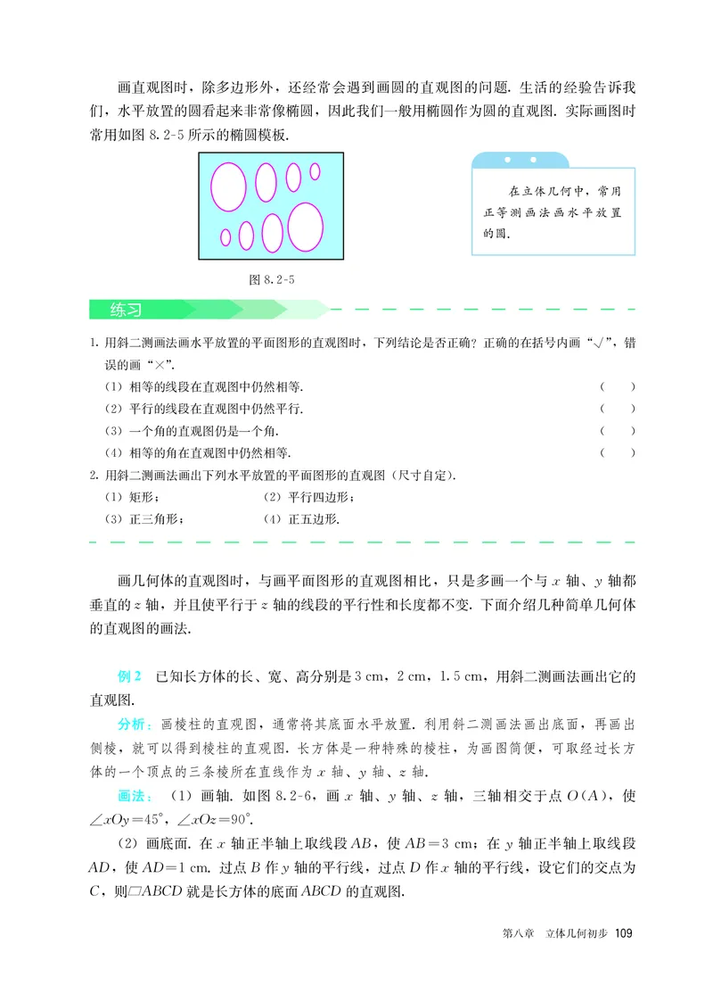A版必修第2册_高中三年全科资料_高中_高中电子教材_高中数学_人教版
