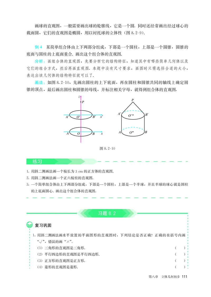 A版必修第2册_高中三年全科资料_高中_高中电子教材_高中数学_人教版