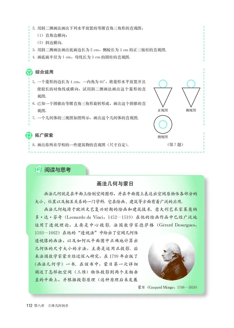 A版必修第2册_高中三年全科资料_高中_高中电子教材_高中数学_人教版