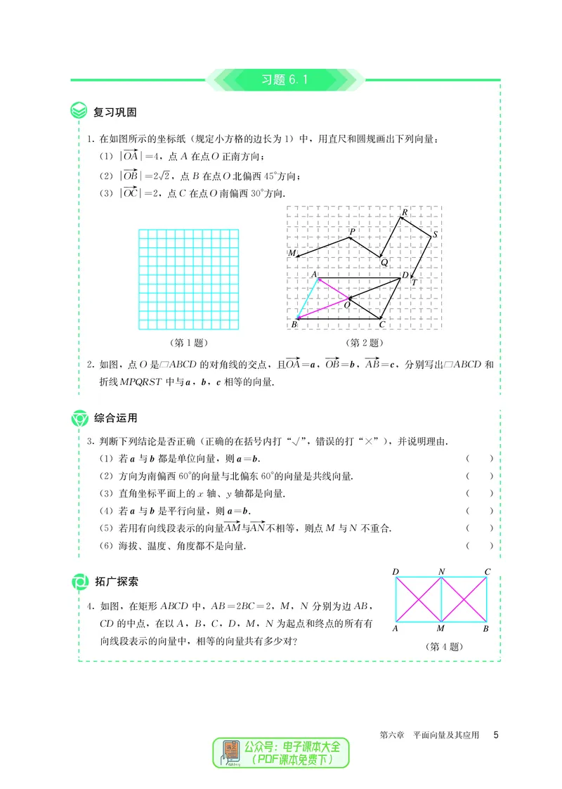 A版必修第2册_高中三年全科资料_高中_高中电子教材_高中数学_人教版