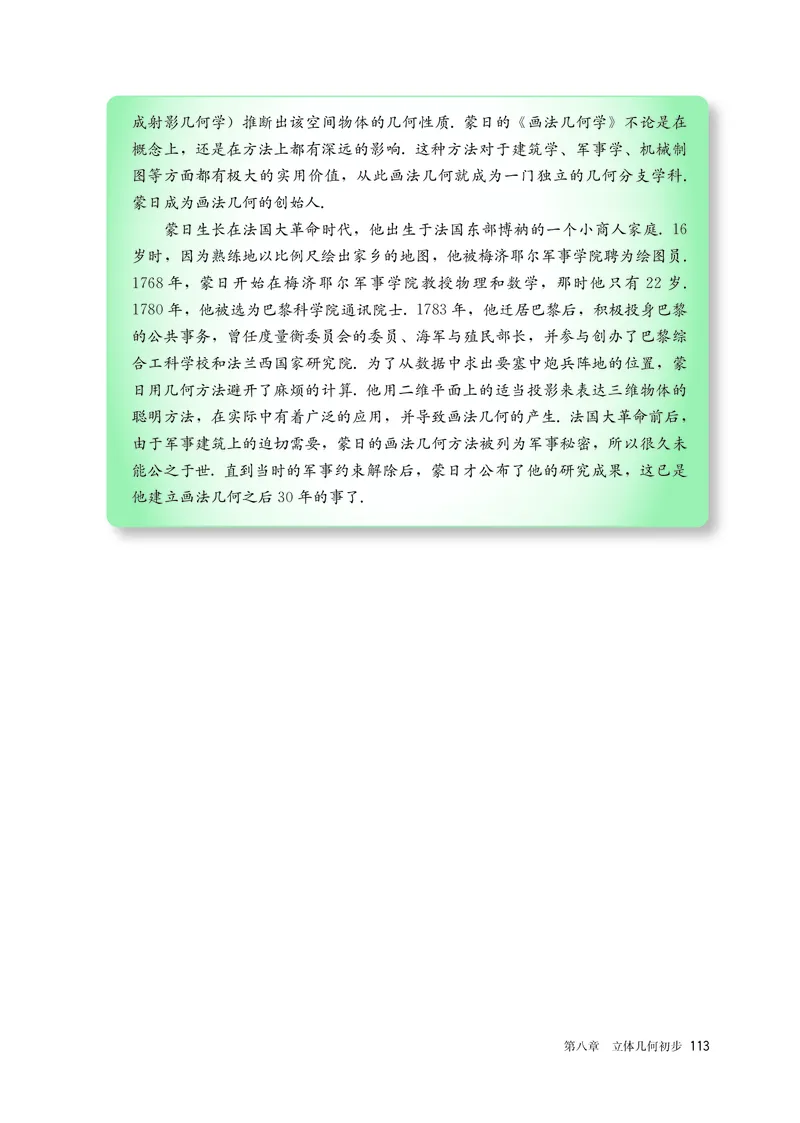A版必修第2册_高中三年全科资料_高中_高中电子教材_高中数学_人教版