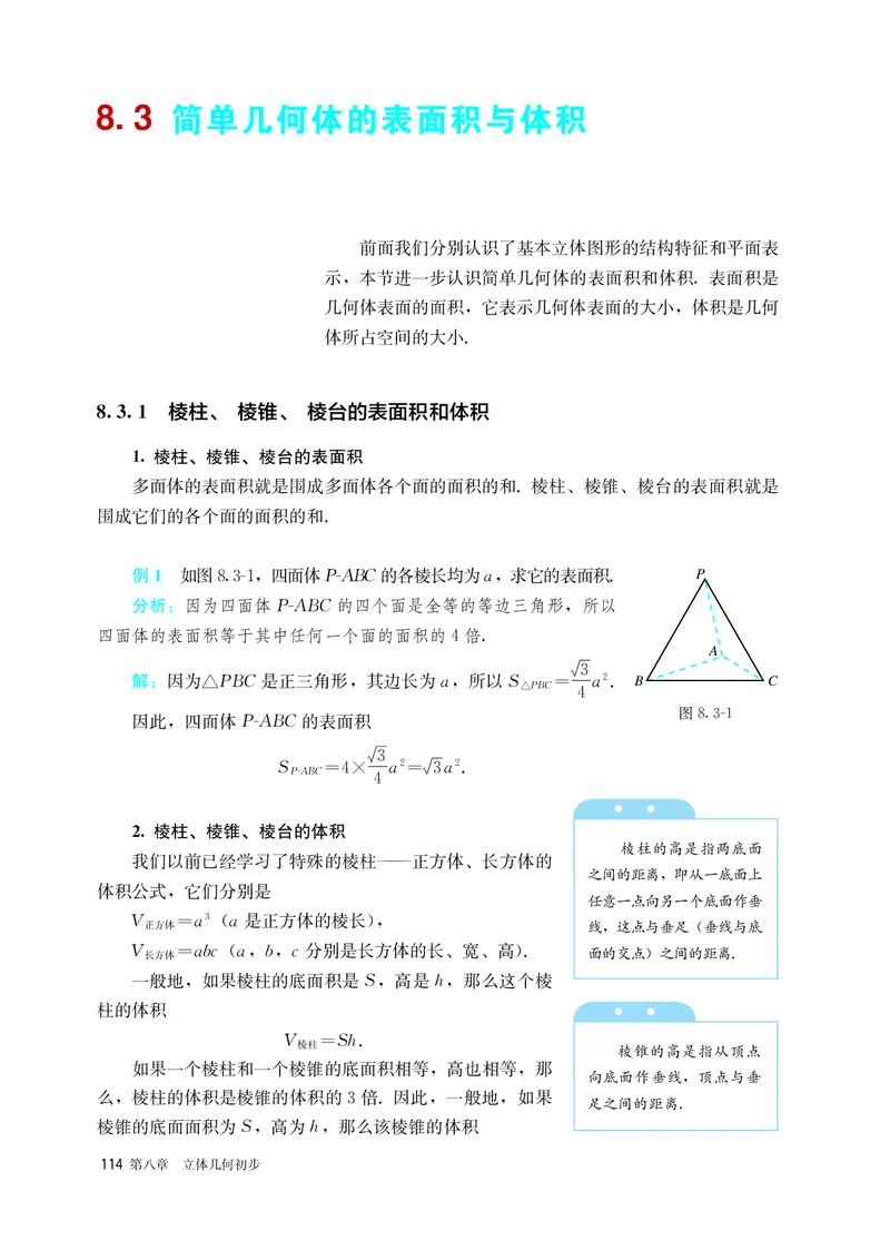 A版必修第2册_高中三年全科资料_高中_高中电子教材_高中数学_人教版
