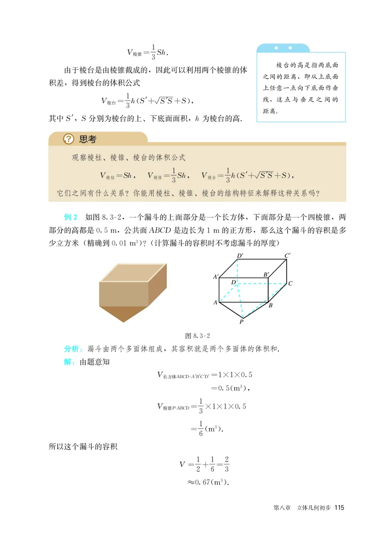 A版必修第2册_高中三年全科资料_高中_高中电子教材_高中数学_人教版