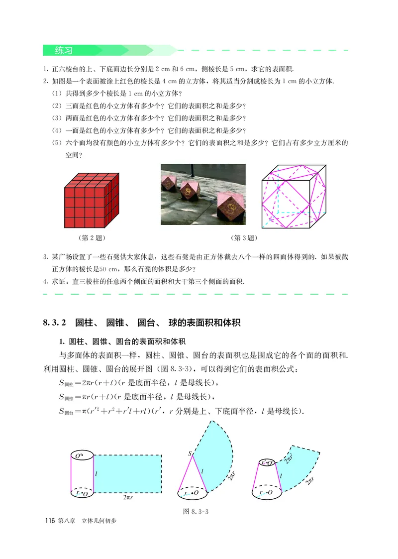 A版必修第2册_高中三年全科资料_高中_高中电子教材_高中数学_人教版