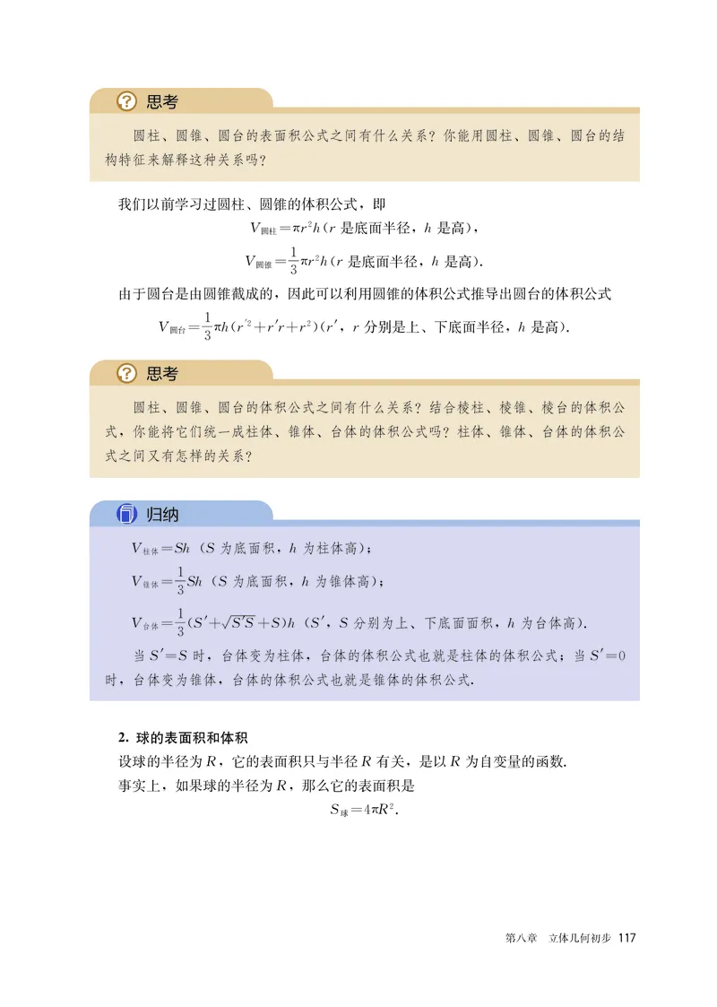 A版必修第2册_高中三年全科资料_高中_高中电子教材_高中数学_人教版