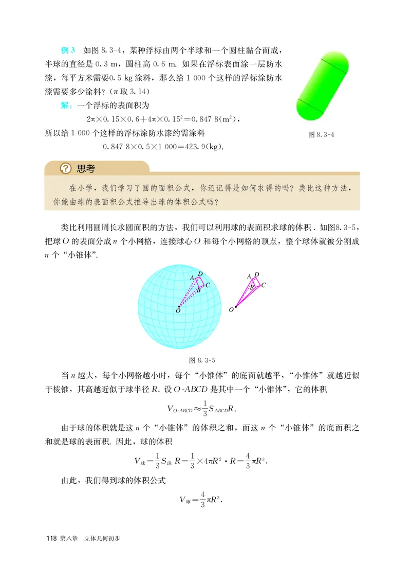 A版必修第2册_高中三年全科资料_高中_高中电子教材_高中数学_人教版