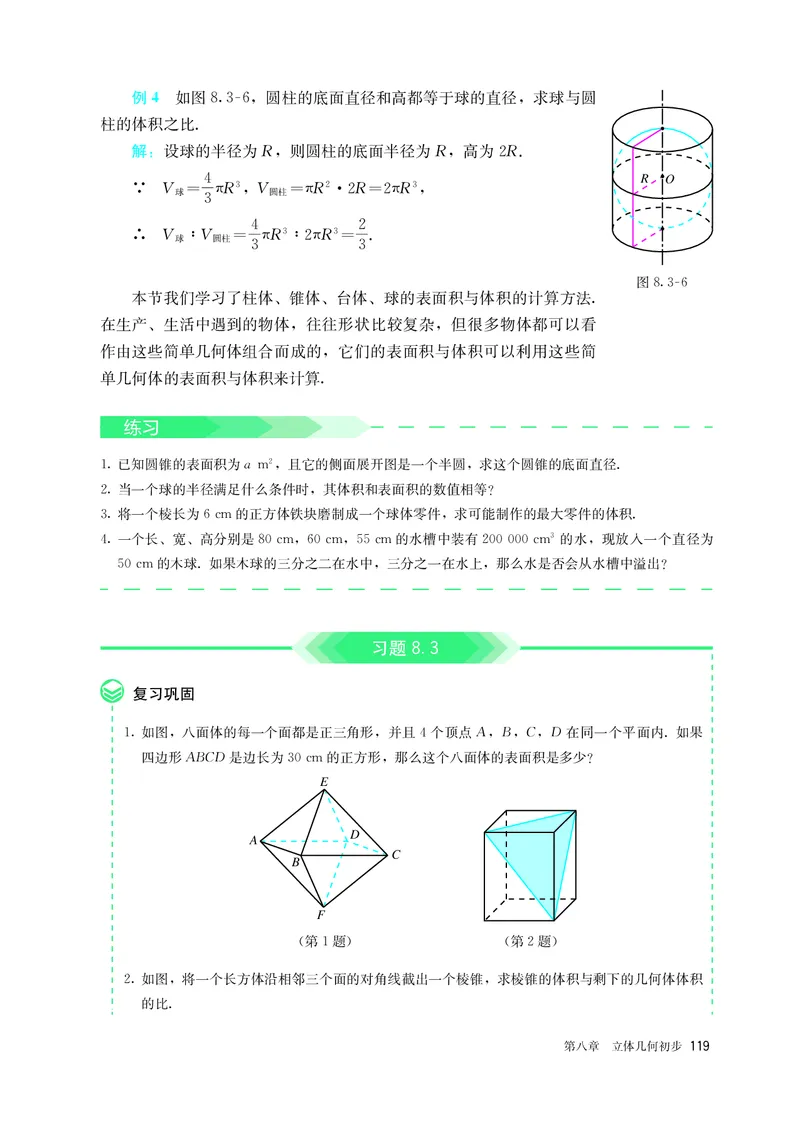 A版必修第2册_高中三年全科资料_高中_高中电子教材_高中数学_人教版