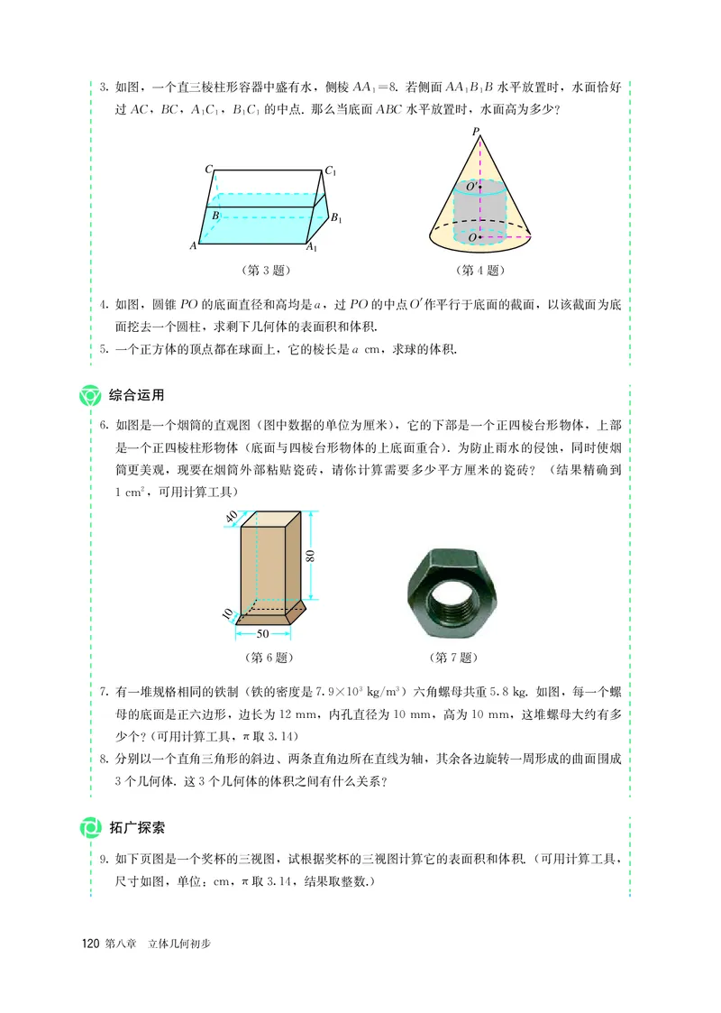 A版必修第2册_高中三年全科资料_高中_高中电子教材_高中数学_人教版