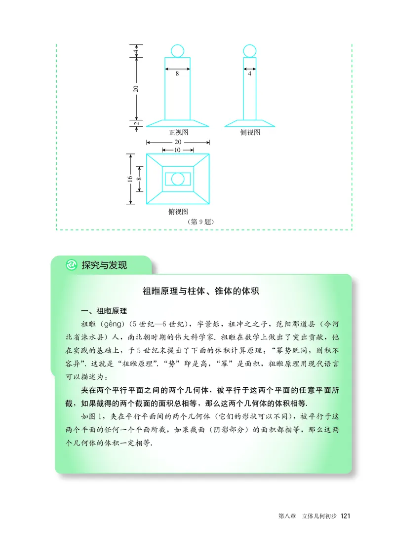 A版必修第2册_高中三年全科资料_高中_高中电子教材_高中数学_人教版