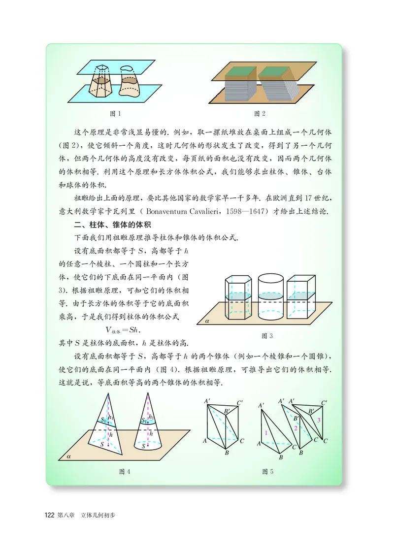 A版必修第2册_高中三年全科资料_高中_高中电子教材_高中数学_人教版