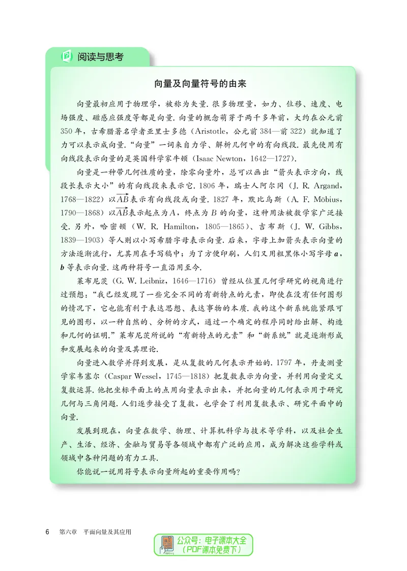 A版必修第2册_高中三年全科资料_高中_高中电子教材_高中数学_人教版