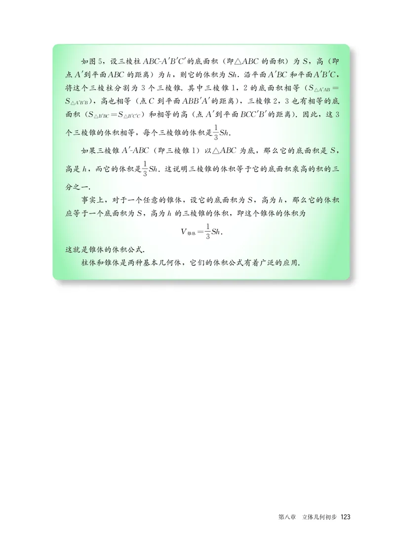 A版必修第2册_高中三年全科资料_高中_高中电子教材_高中数学_人教版