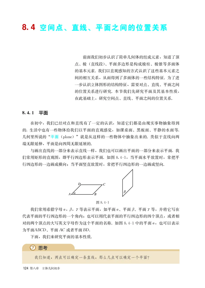 A版必修第2册_高中三年全科资料_高中_高中电子教材_高中数学_人教版