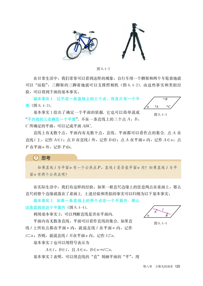 A版必修第2册_高中三年全科资料_高中_高中电子教材_高中数学_人教版