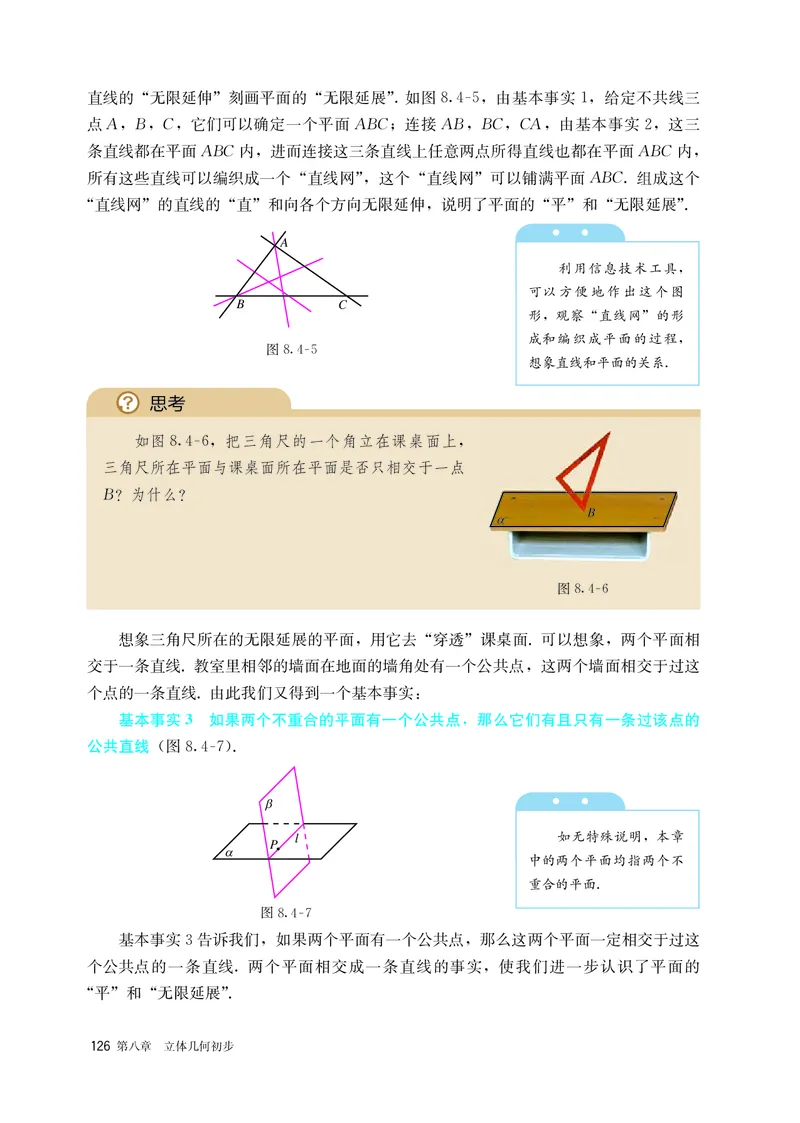 A版必修第2册_高中三年全科资料_高中_高中电子教材_高中数学_人教版