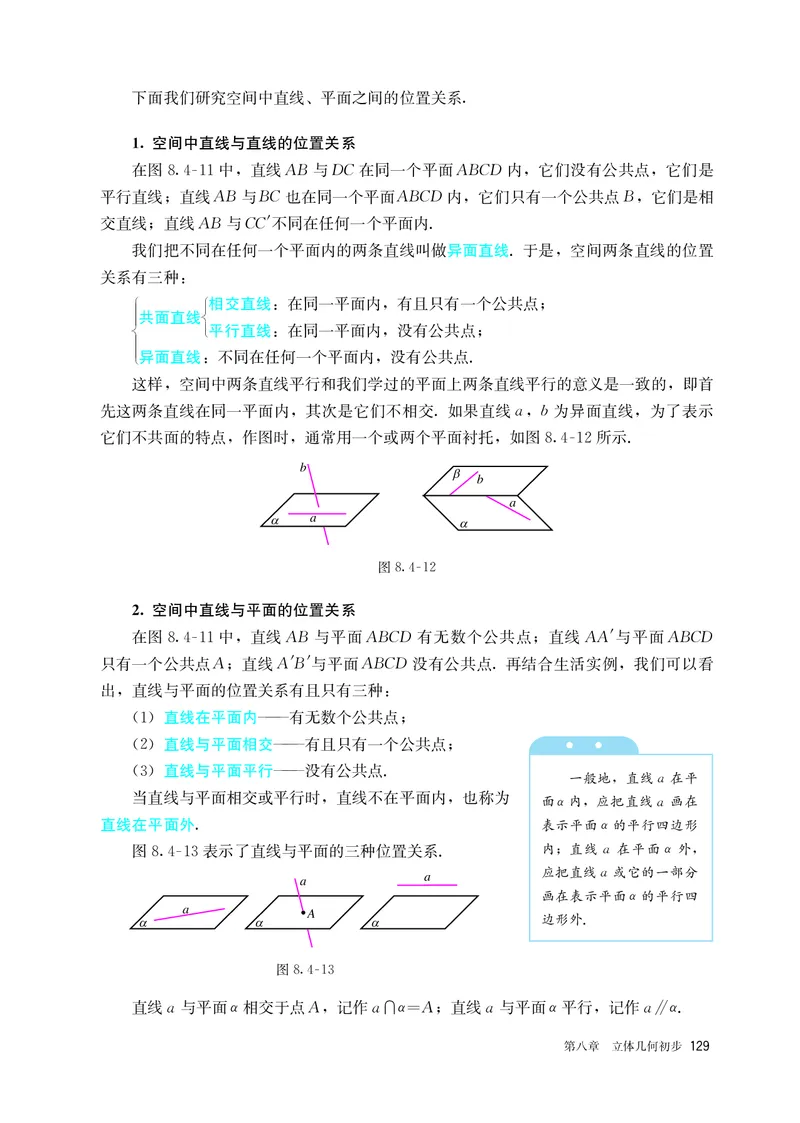 A版必修第2册_高中三年全科资料_高中_高中电子教材_高中数学_人教版