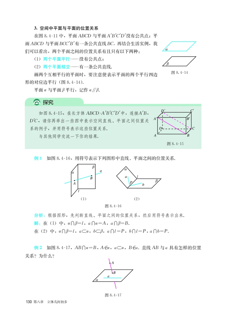A版必修第2册_高中三年全科资料_高中_高中电子教材_高中数学_人教版