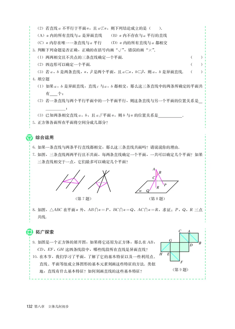 A版必修第2册_高中三年全科资料_高中_高中电子教材_高中数学_人教版