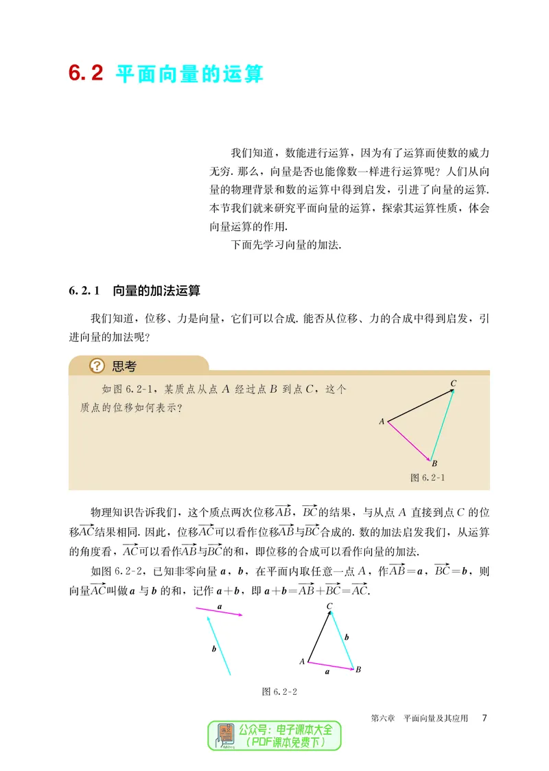 A版必修第2册_高中三年全科资料_高中_高中电子教材_高中数学_人教版