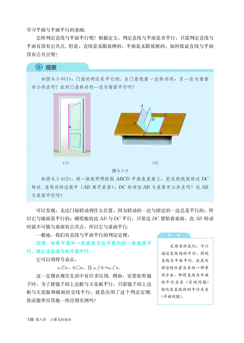 A版必修第2册_高中三年全科资料_高中_高中电子教材_高中数学_人教版