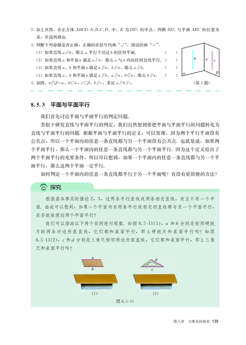 A版必修第2册_高中三年全科资料_高中_高中电子教材_高中数学_人教版