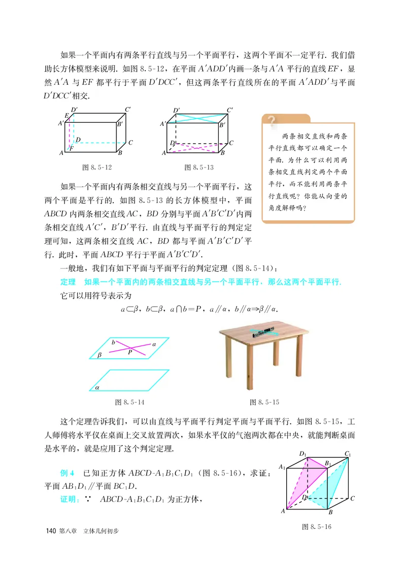 A版必修第2册_高中三年全科资料_高中_高中电子教材_高中数学_人教版