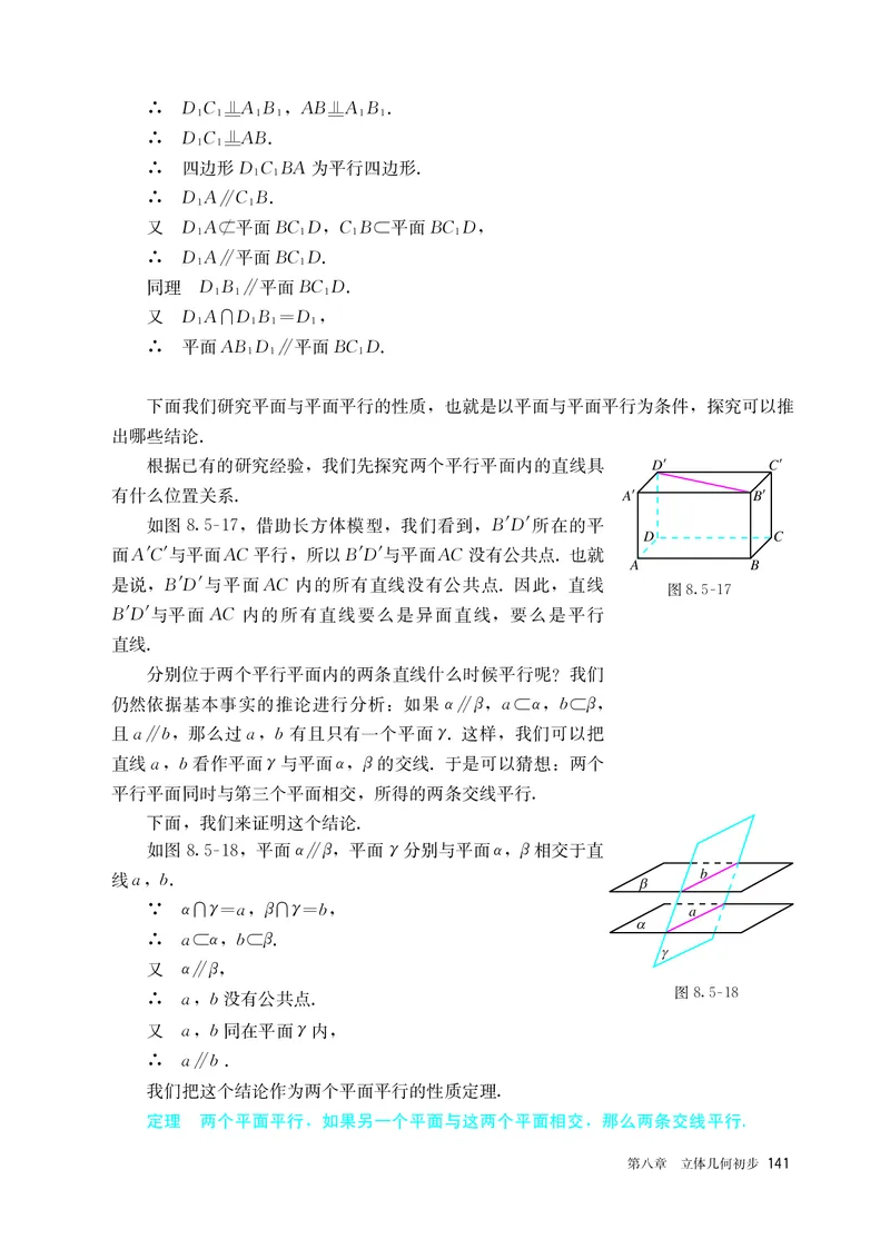 A版必修第2册_高中三年全科资料_高中_高中电子教材_高中数学_人教版