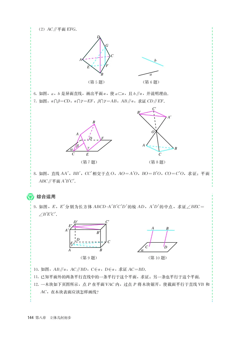 A版必修第2册_高中三年全科资料_高中_高中电子教材_高中数学_人教版