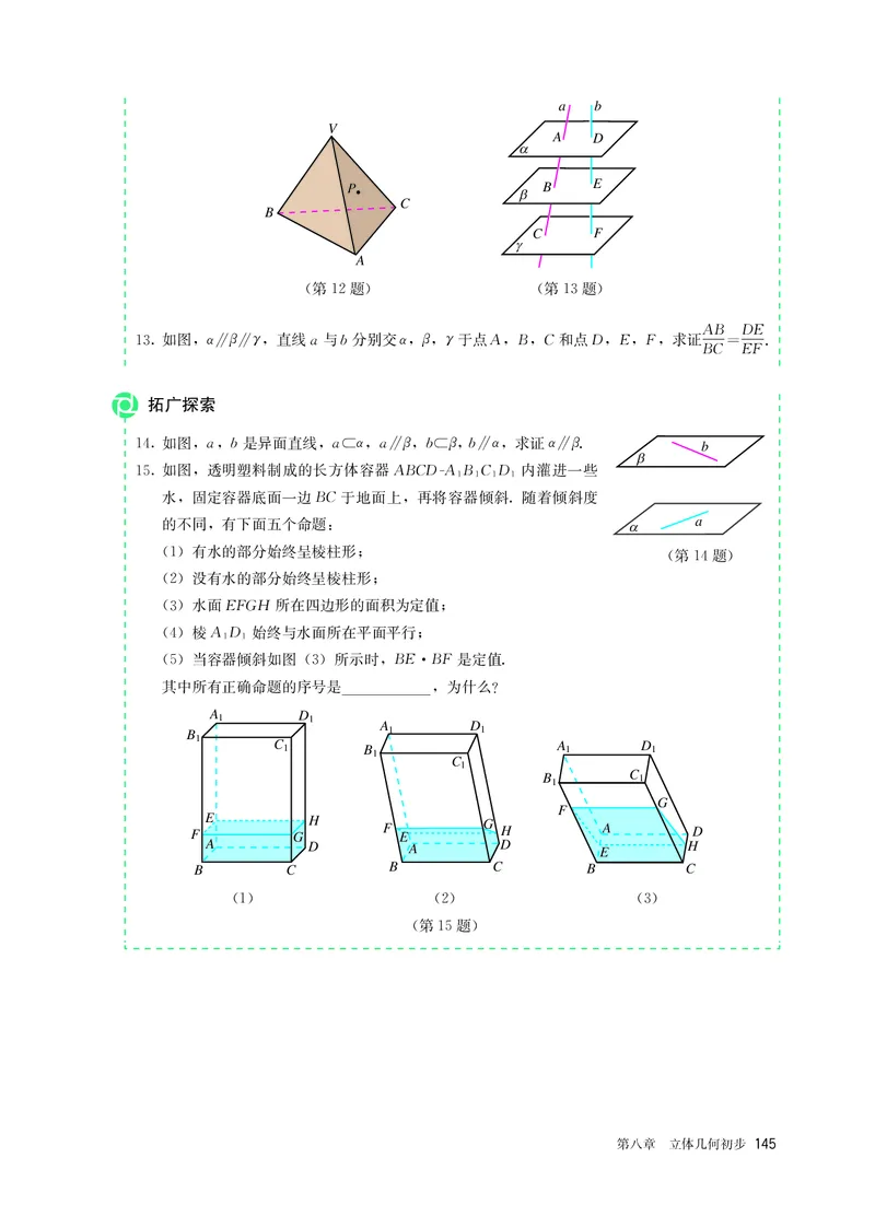 A版必修第2册_高中三年全科资料_高中_高中电子教材_高中数学_人教版