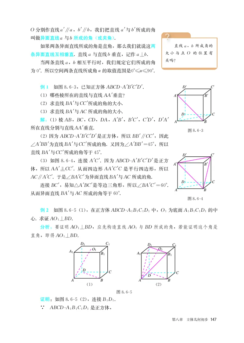 A版必修第2册_高中三年全科资料_高中_高中电子教材_高中数学_人教版