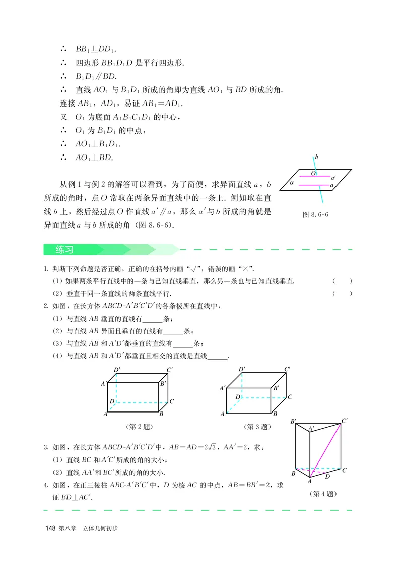 A版必修第2册_高中三年全科资料_高中_高中电子教材_高中数学_人教版