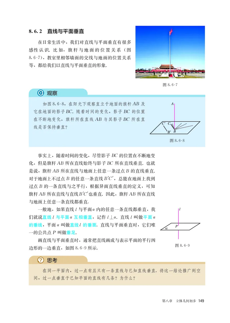 A版必修第2册_高中三年全科资料_高中_高中电子教材_高中数学_人教版