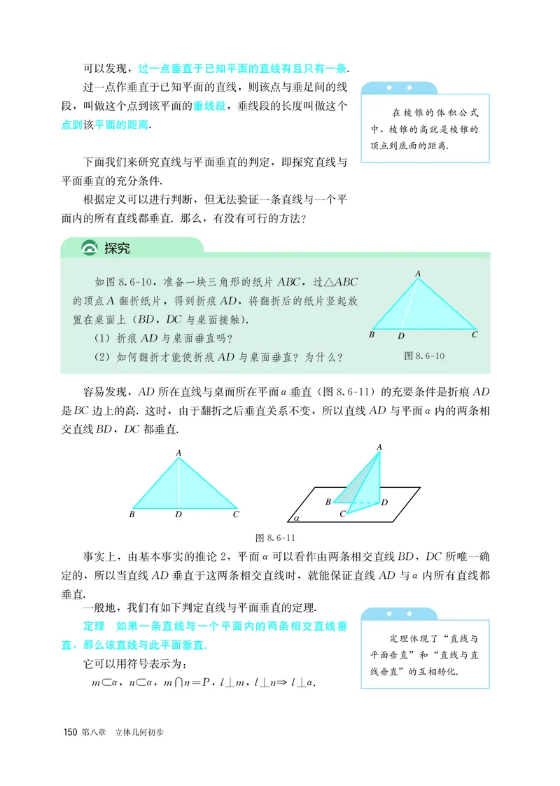 A版必修第2册_高中三年全科资料_高中_高中电子教材_高中数学_人教版