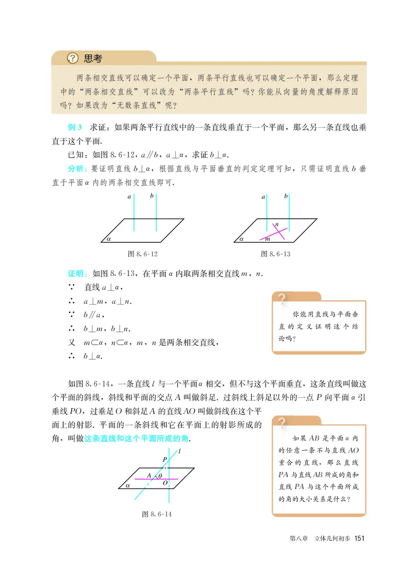 A版必修第2册_高中三年全科资料_高中_高中电子教材_高中数学_人教版