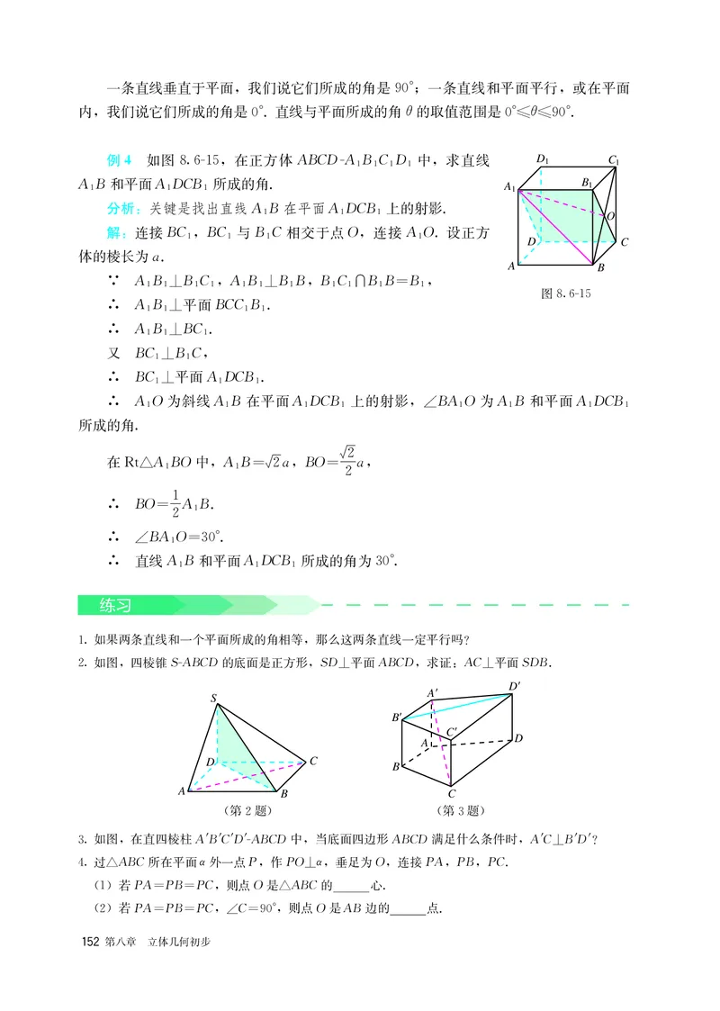 A版必修第2册_高中三年全科资料_高中_高中电子教材_高中数学_人教版