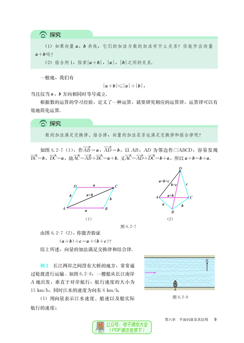 A版必修第2册_高中三年全科资料_高中_高中电子教材_高中数学_人教版