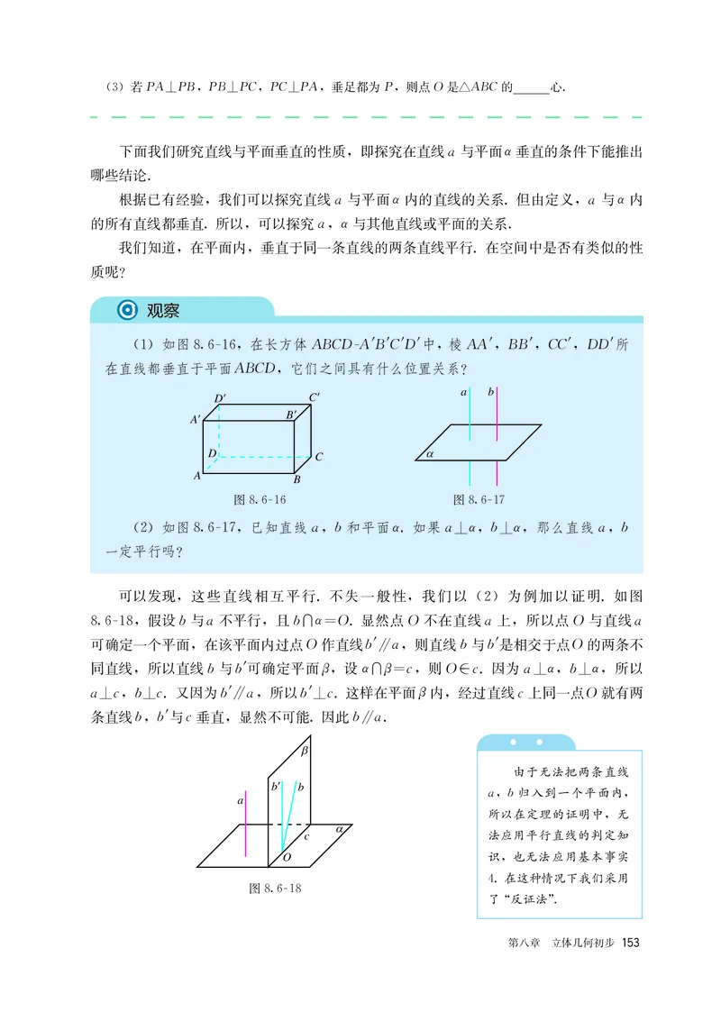 A版必修第2册_高中三年全科资料_高中_高中电子教材_高中数学_人教版