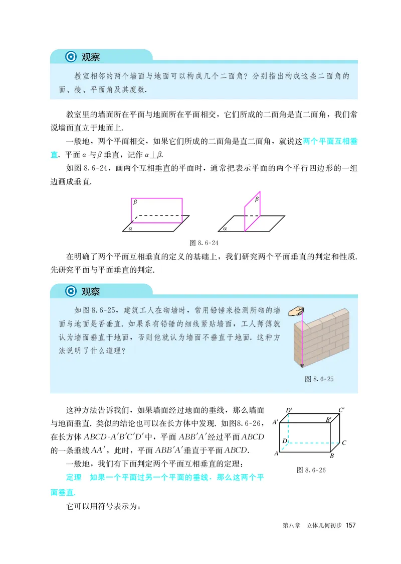 A版必修第2册_高中三年全科资料_高中_高中电子教材_高中数学_人教版