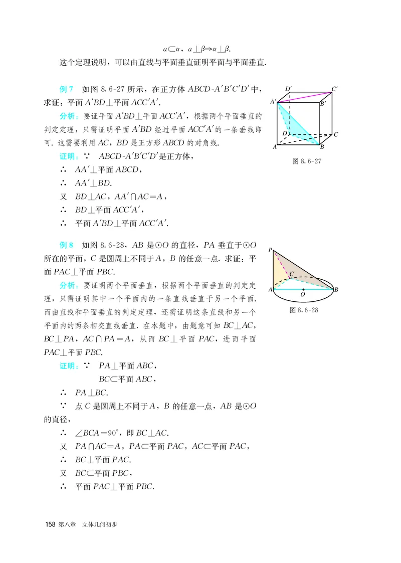 A版必修第2册_高中三年全科资料_高中_高中电子教材_高中数学_人教版