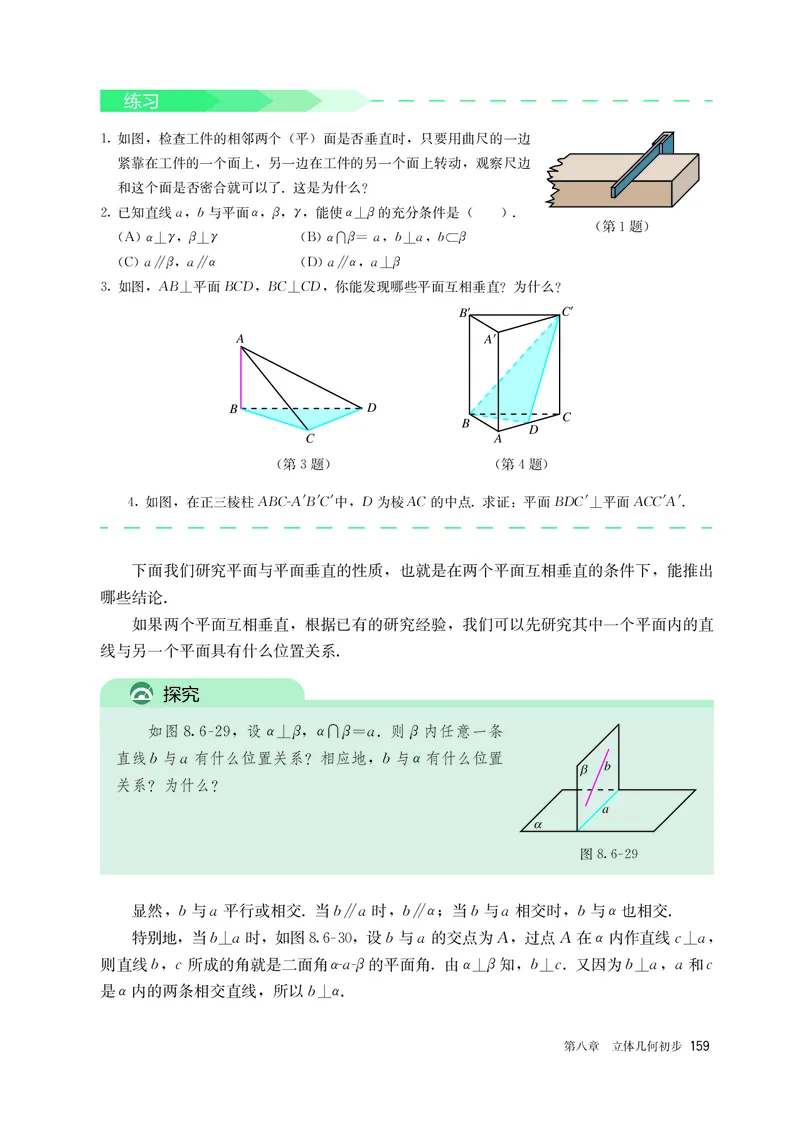 A版必修第2册_高中三年全科资料_高中_高中电子教材_高中数学_人教版